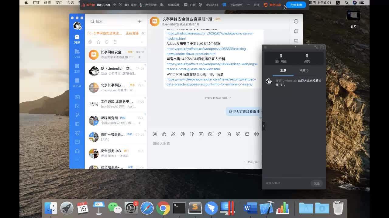 1.权限维持社会工程学