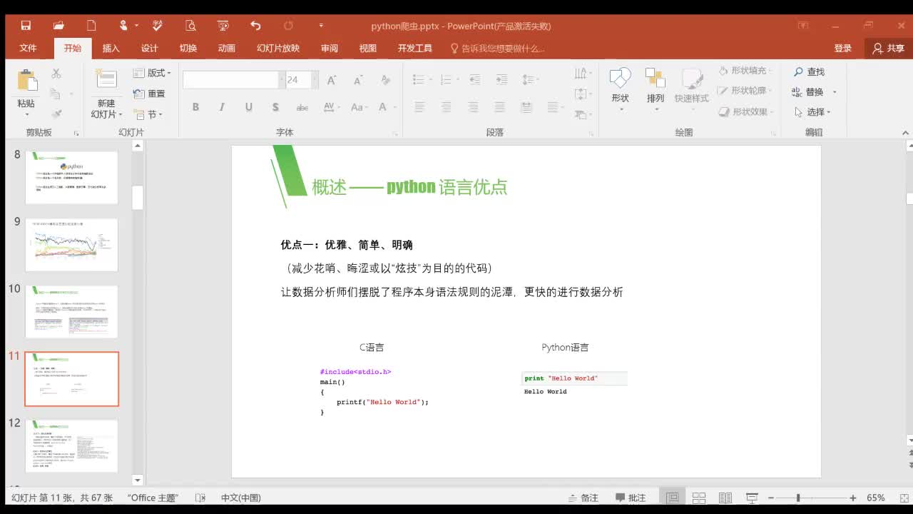 1-python基础爬虫