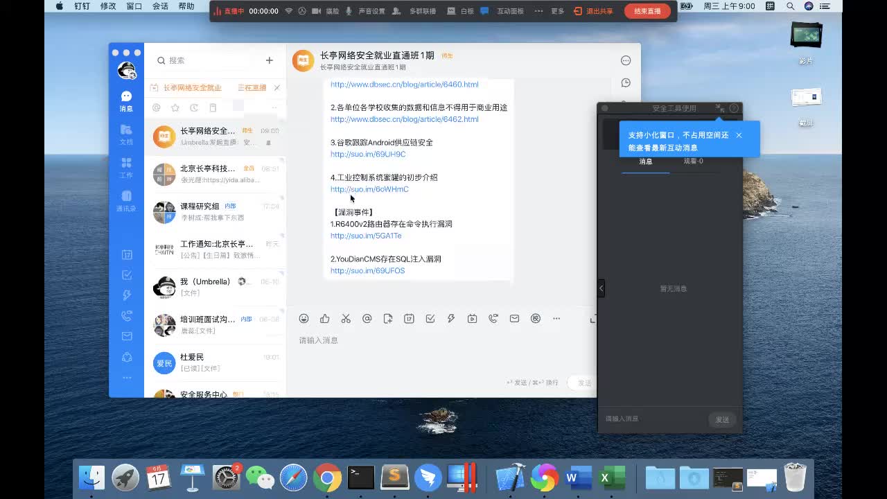 1.渗透测试工具集