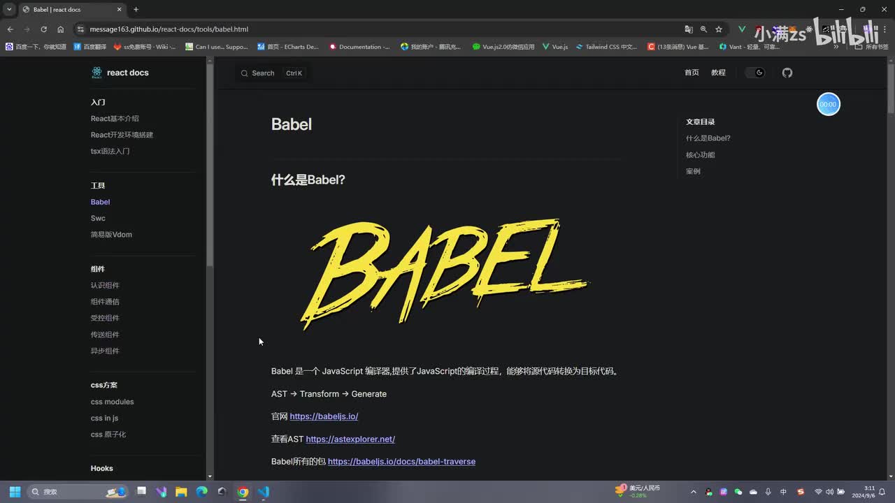 工具篇(babel)