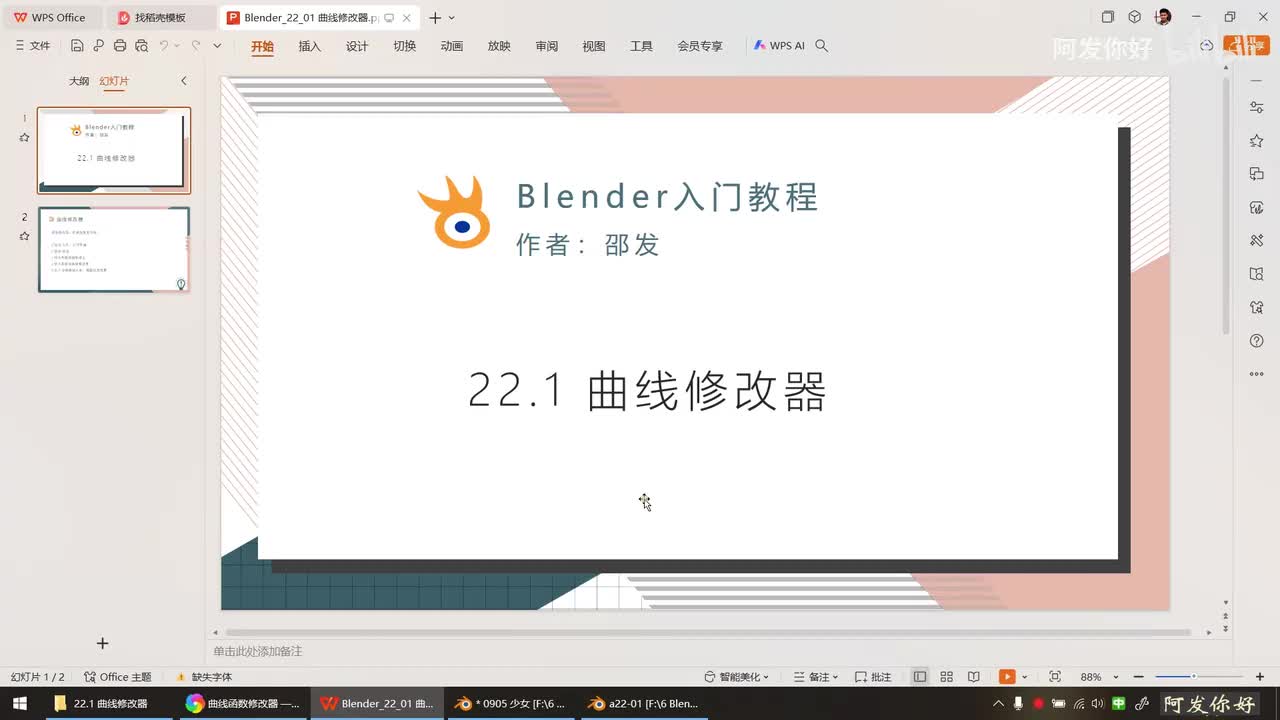 22.1 曲线修改器