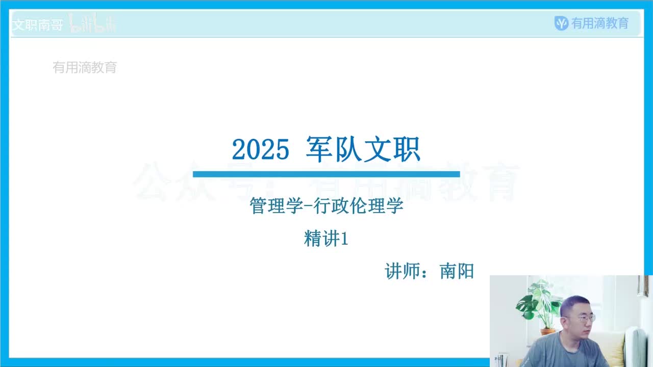 第五篇-行政伦理学-精讲1