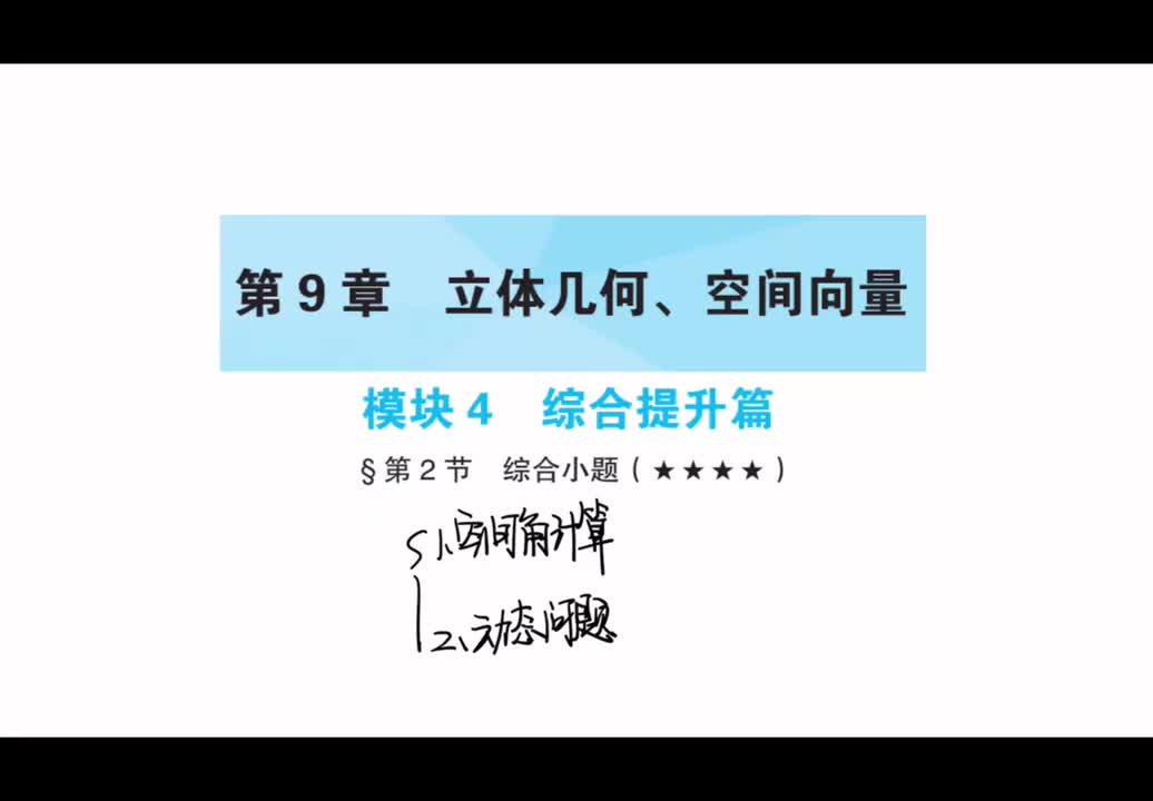 【第9章】【模块4】【第2节】综合小题