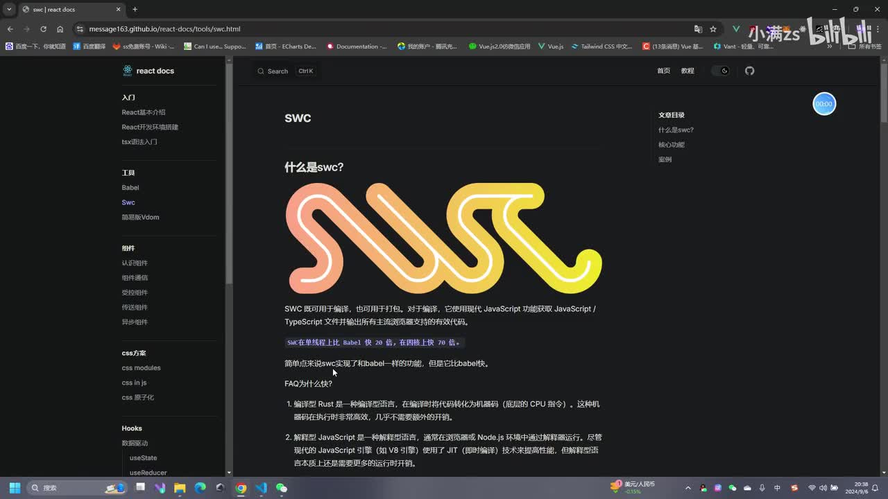 工具篇(swc)