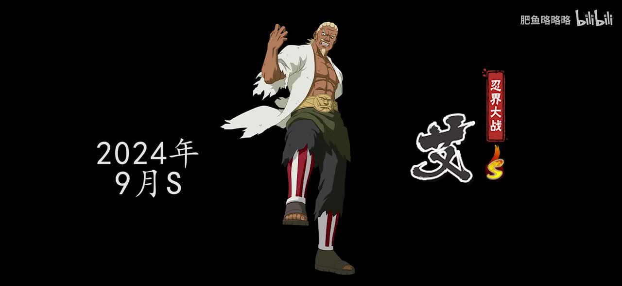 艾[忍界大战] 招募动画