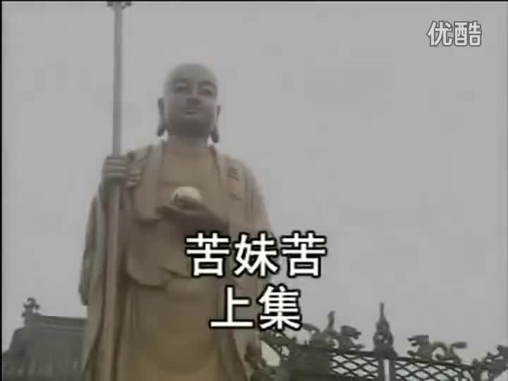 黄梅戏《苦妹苦》全剧_高清