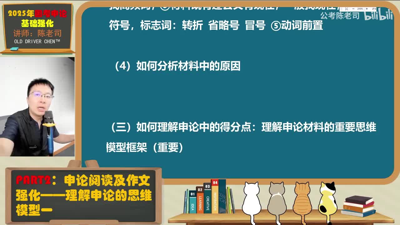2.理解申论的思维模型一