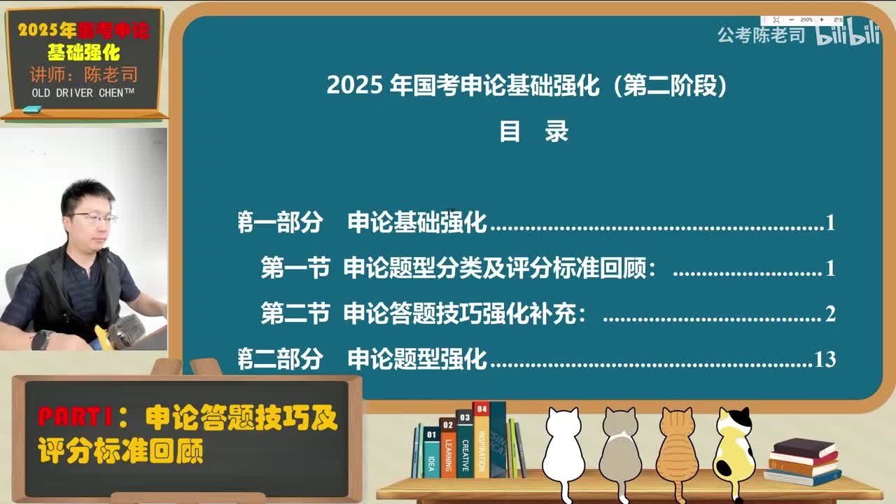 1.申论答题技巧及评分标准回顾