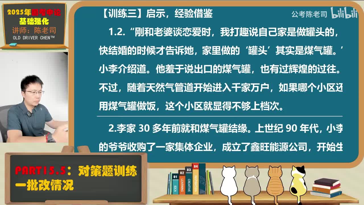 15.5.对策题训练一批改情况