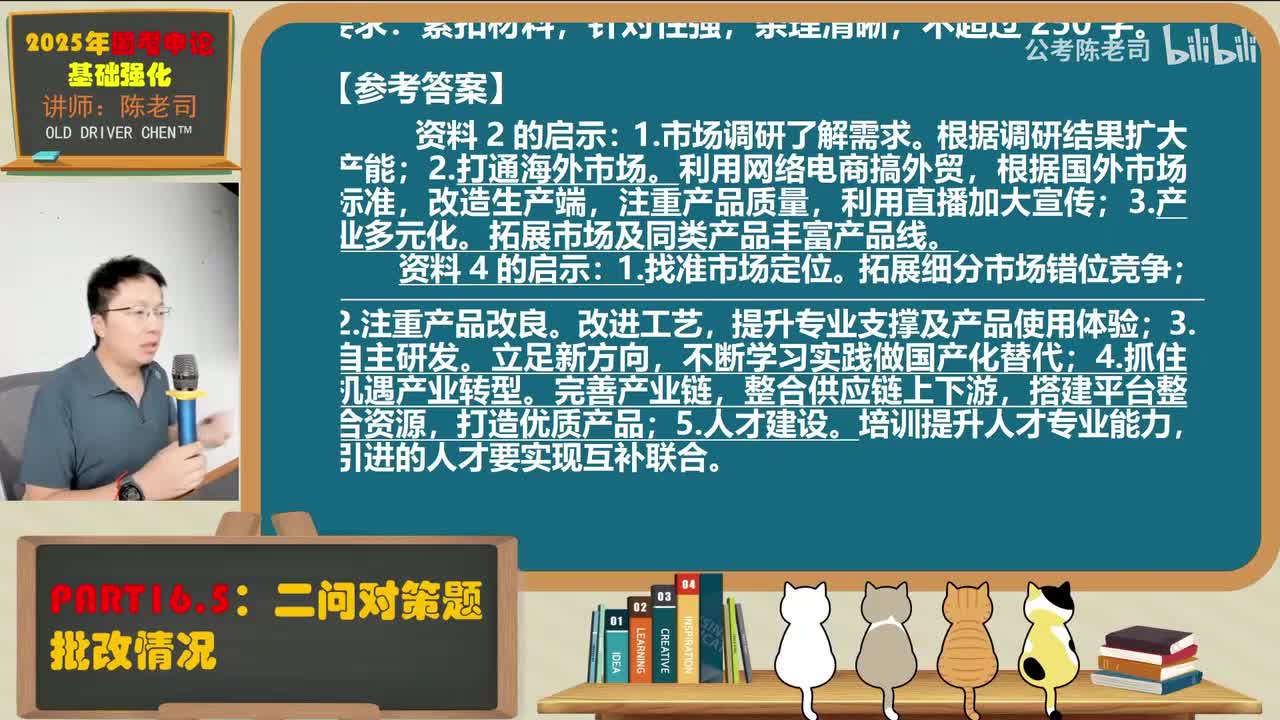 16.5.两问对策题批改情况