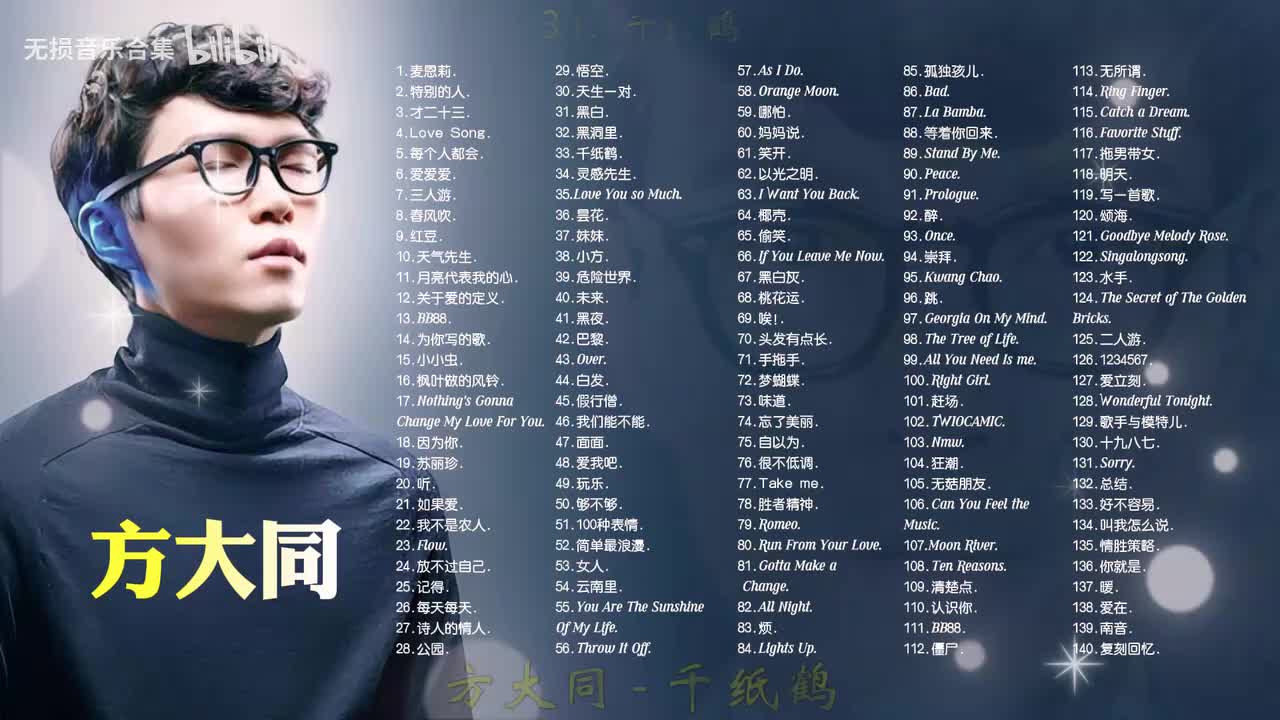 033. 方大同 - 千纸鹤