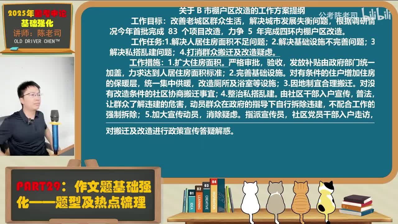 29.作文基础强化——题型及热点梳理