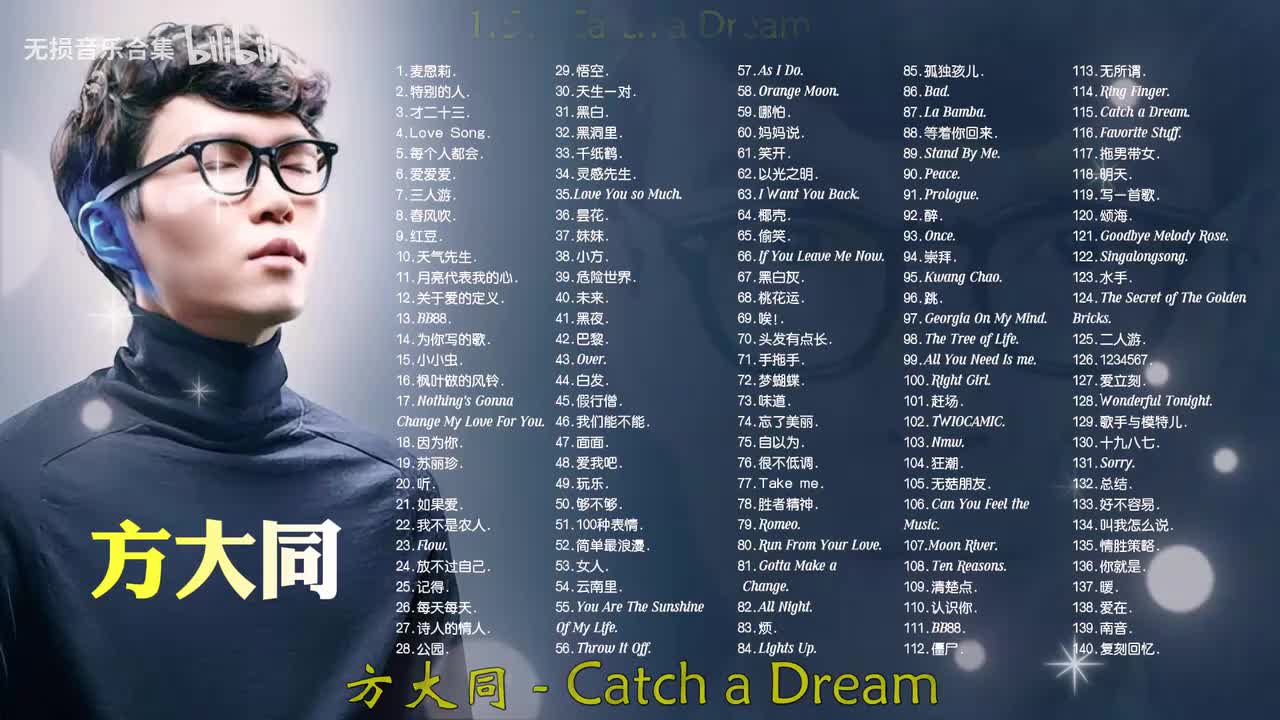115. 方大同 - Catch a Dream