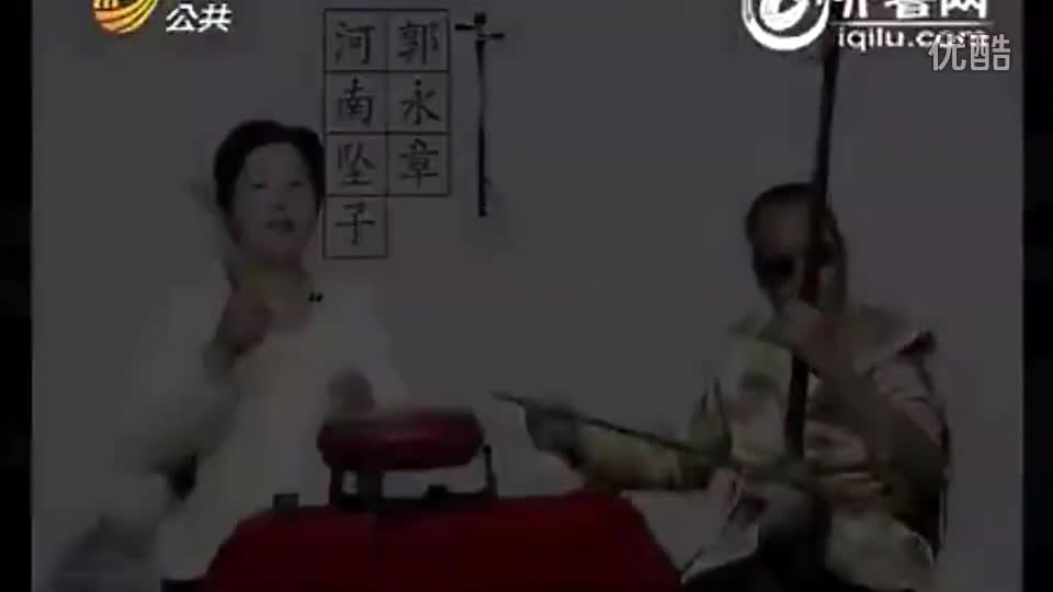 河南坠子【吕洞宾戏牡丹】郭永章●高爱香★_高清