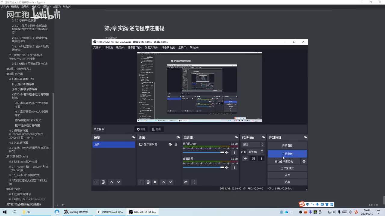 28-实战-逆向程序注册码