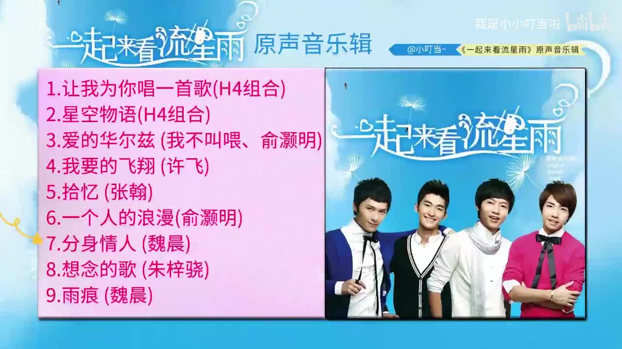 7.分身情人(魏晨)