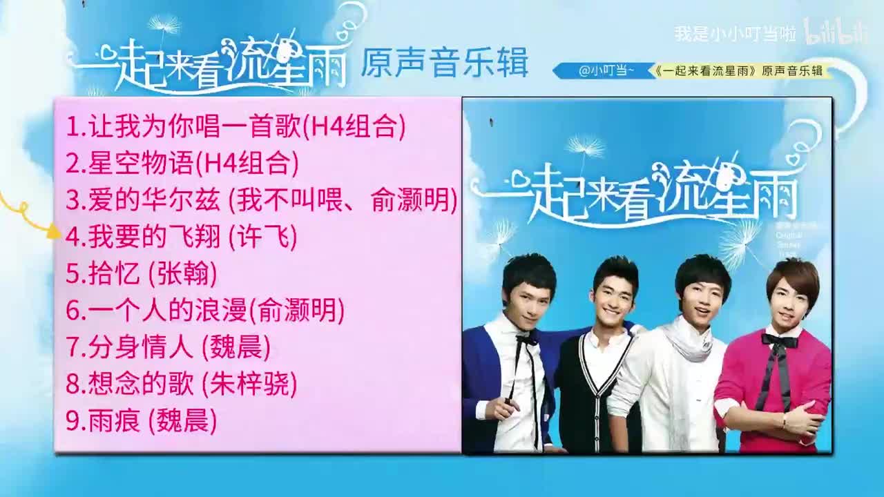 4.我要的飞翔(许飞)