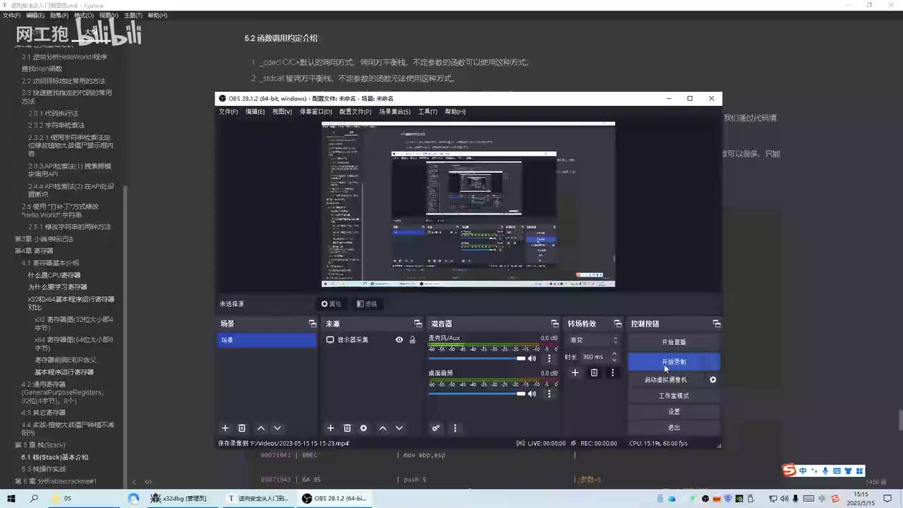 23-调用约定stdcall和cdecl逆向对比