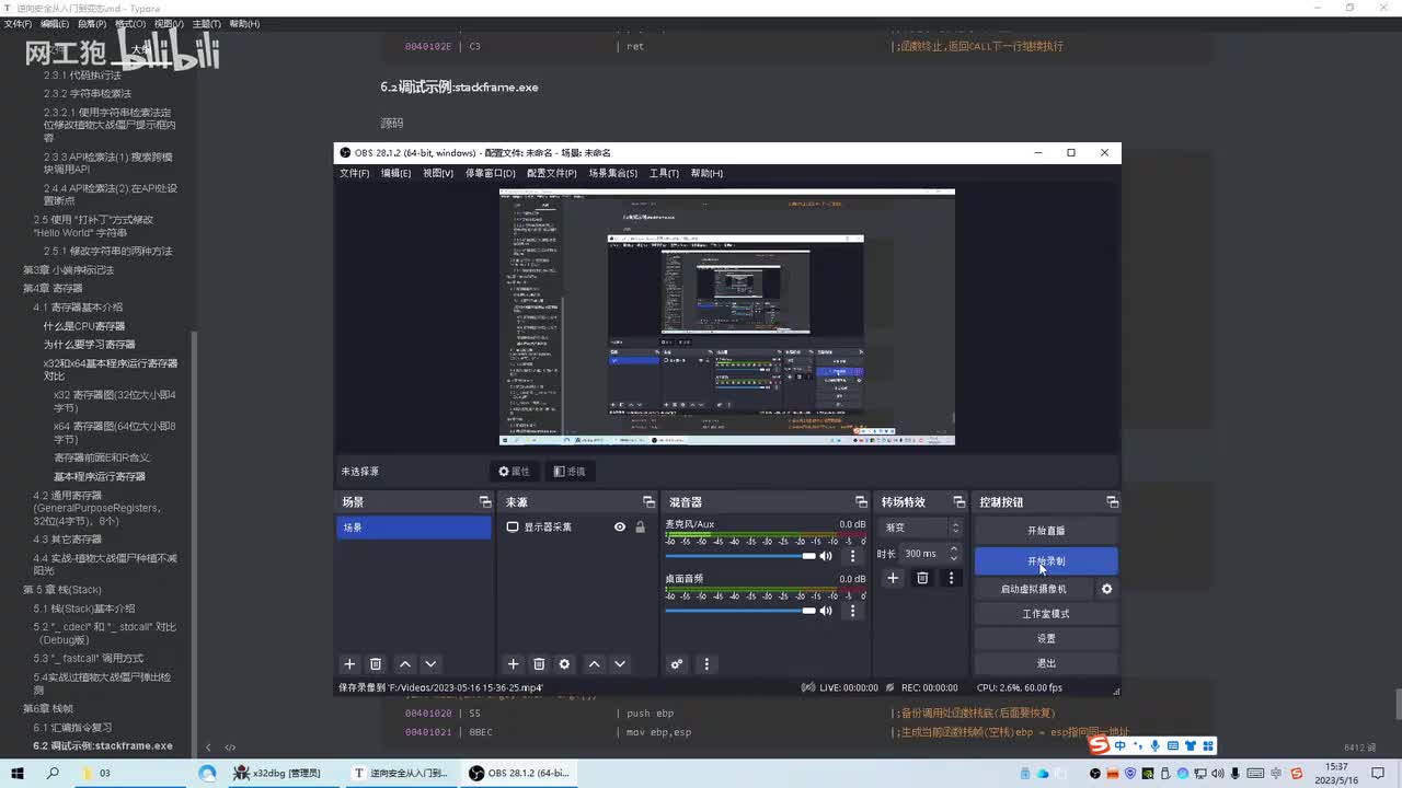 27-调试示例stackframe.exe