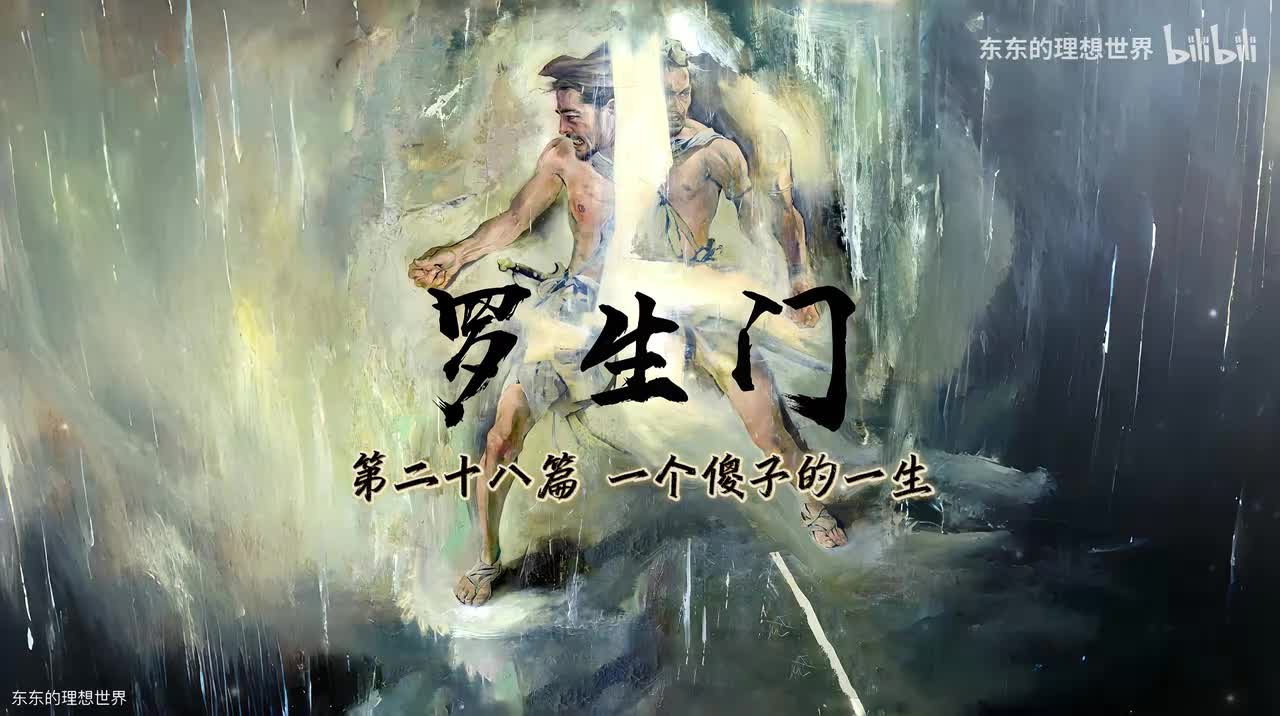 《罗生门》第二十八篇 一个傻子的一生
