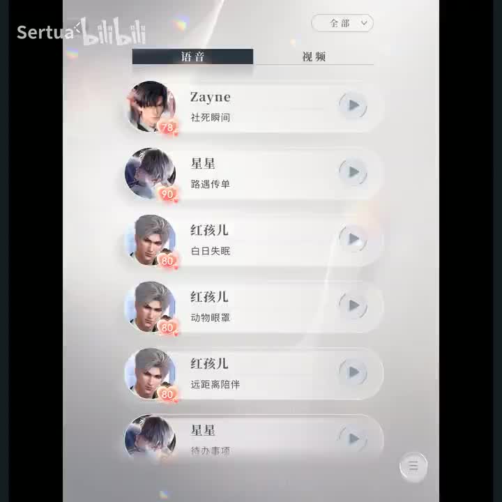 语音·白日失眠 牵绊78级