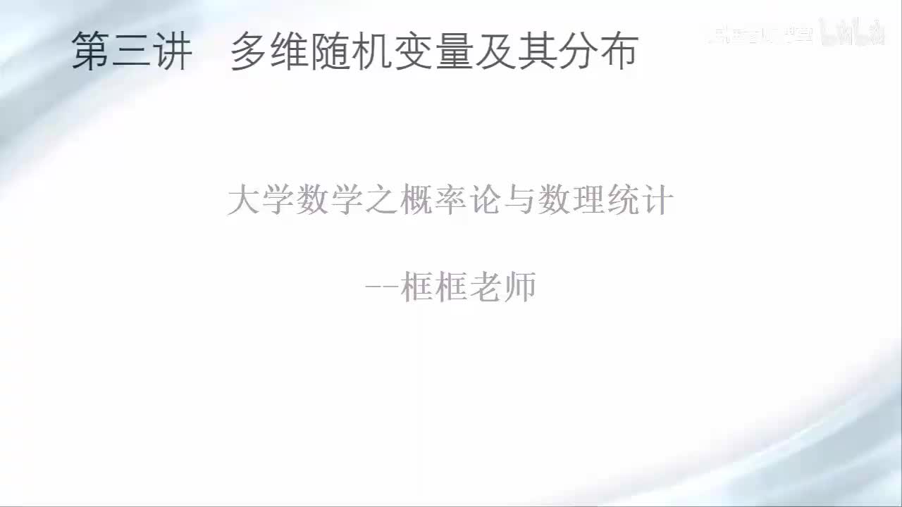 3.1-二维随机变量及其分布函数