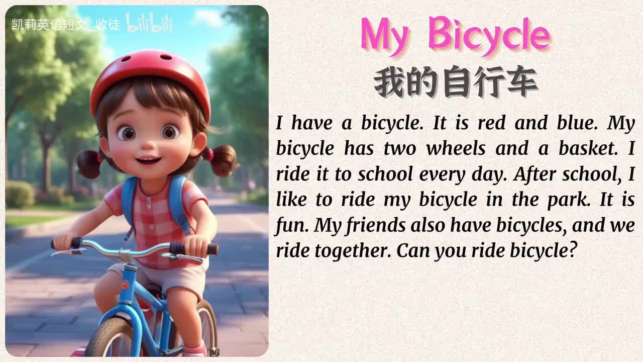 020 My Bicycle