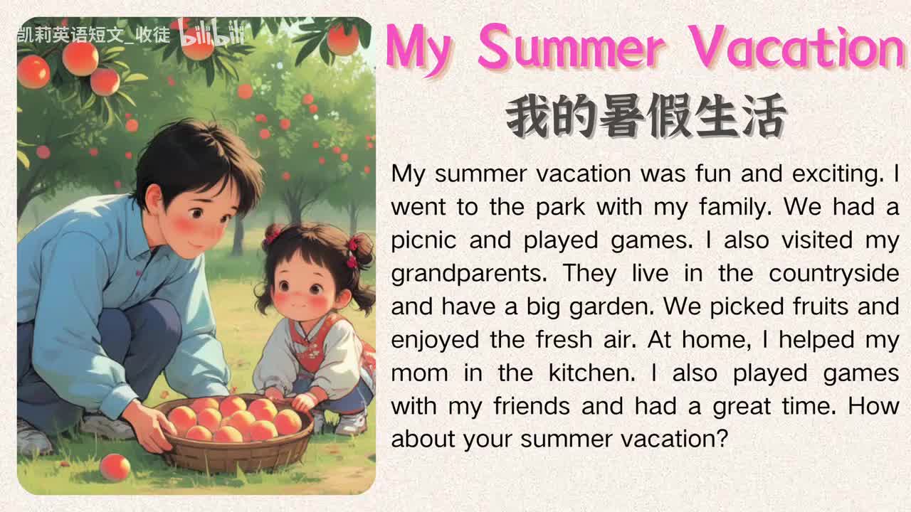 036 My Summer Vacation