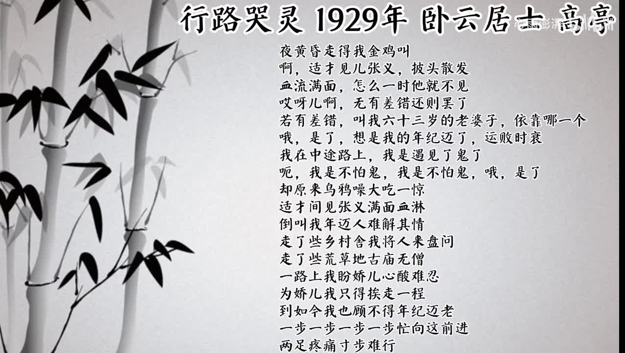 卧云居士 行路哭灵 （1929年高亭唱片）