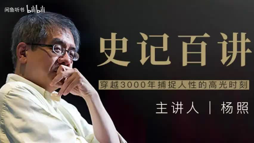 93 《游侠列传》一