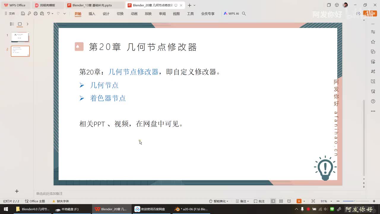 第20章 几何节点修改器