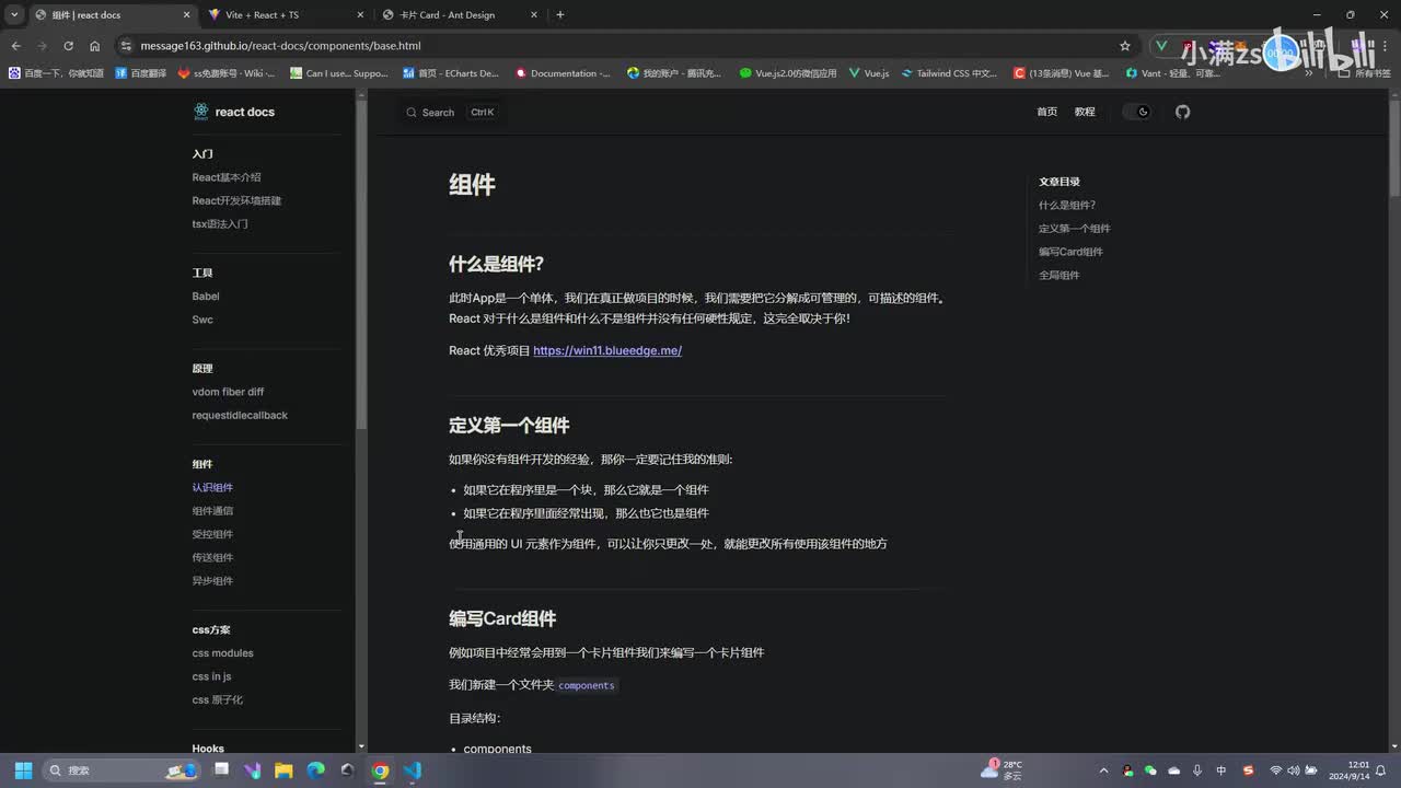 组件篇(初识组件)