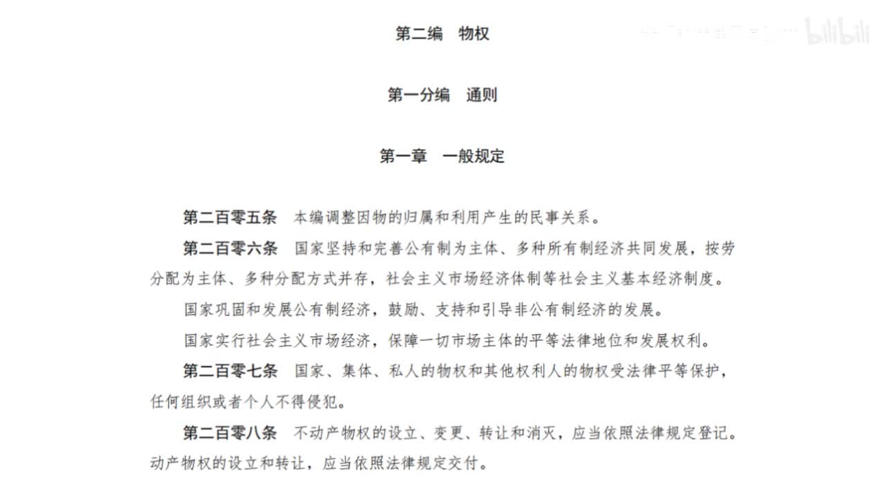 二编一分编1章 一般规定