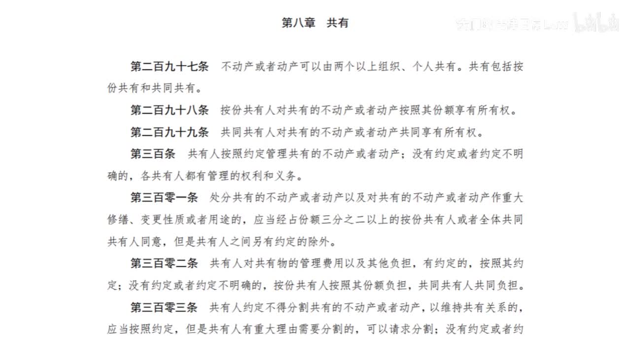 二编二分编8章 共有