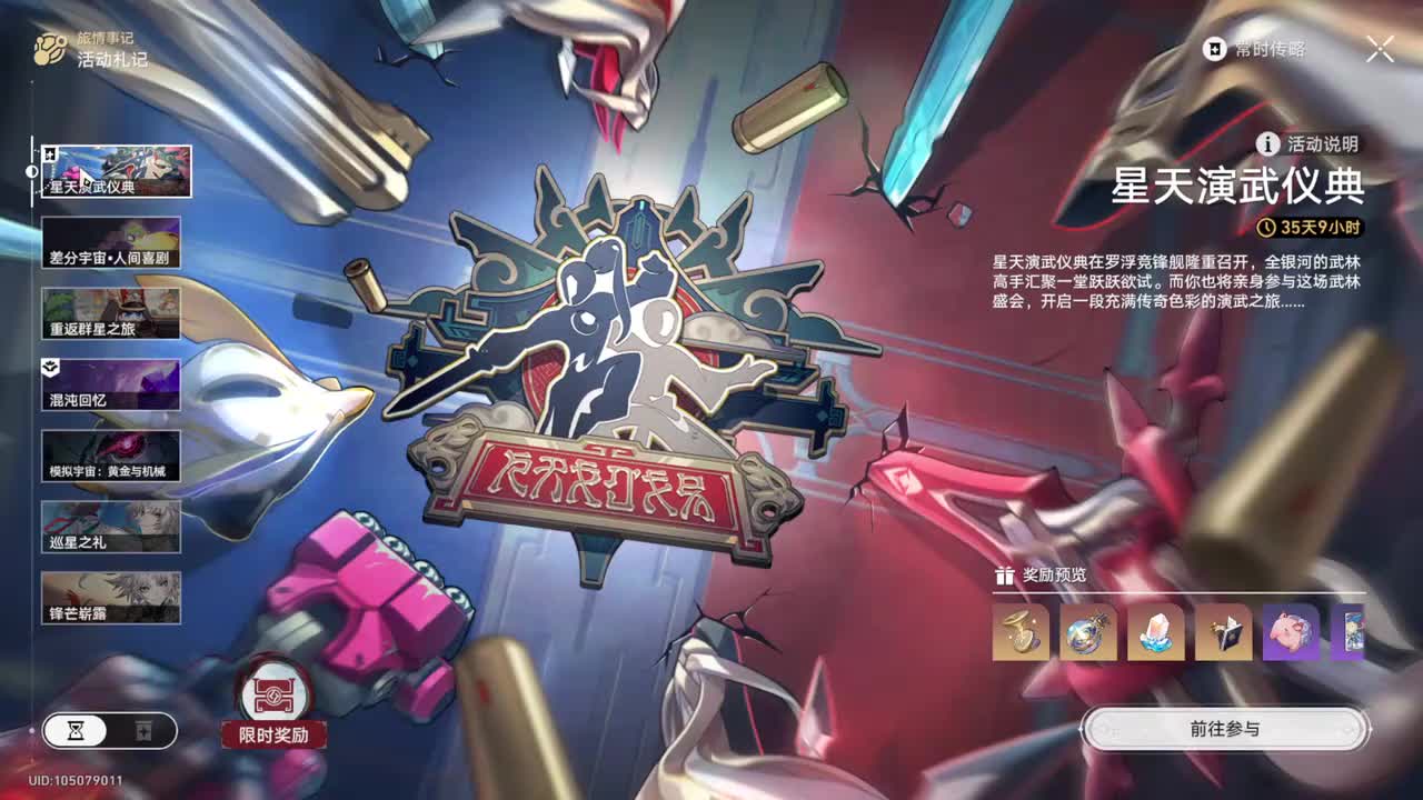 【2.5活动札记】星天演武仪典