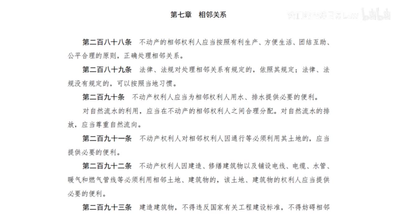 二编二分编7章 相邻关系