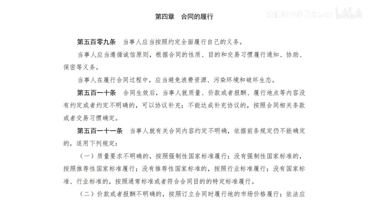 三编一分编4章 合同的履行