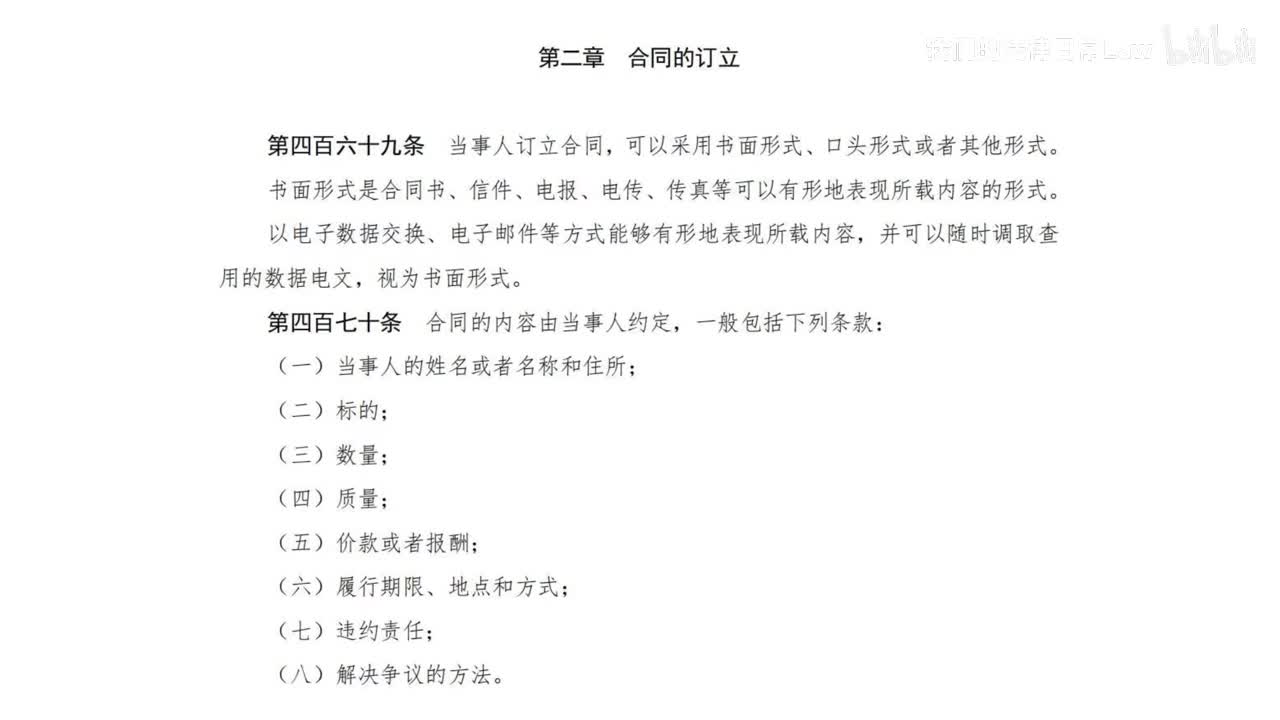 三编一分编2章 合同的订立