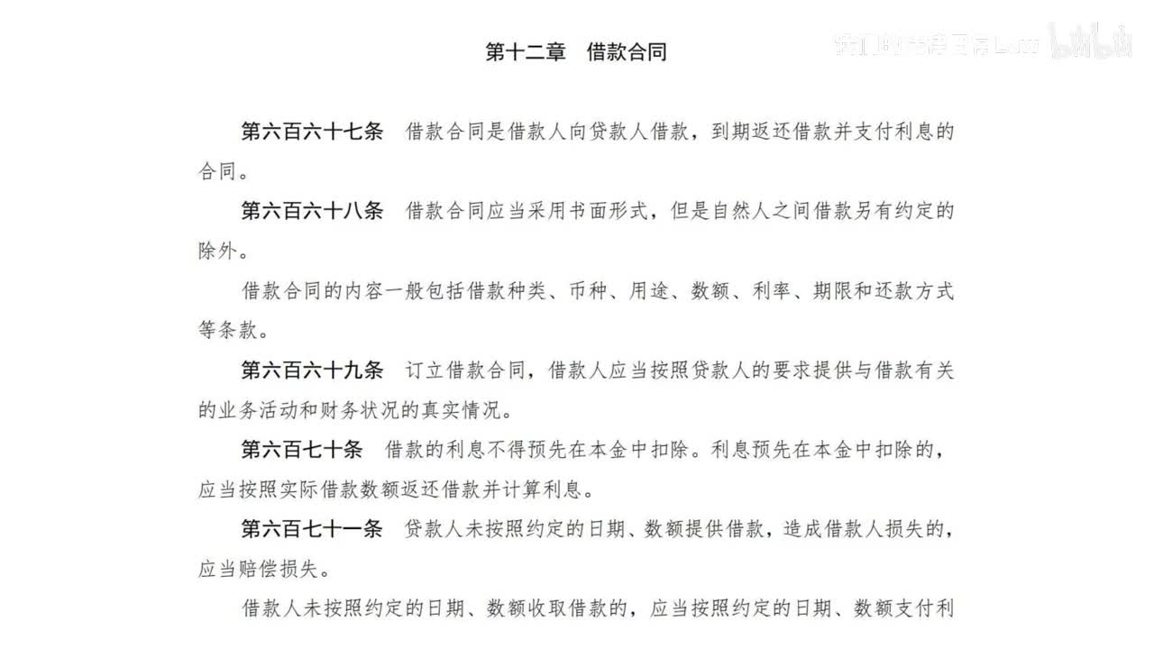 三编二分编12章 借款合同