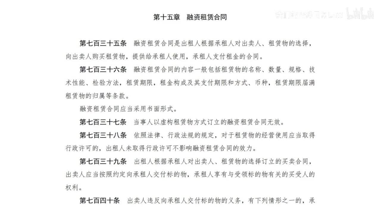 三编二分编15章 融资租赁合同