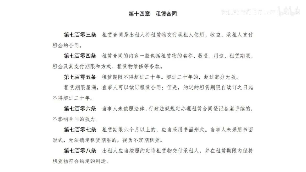 三编二分编14章 租赁合同