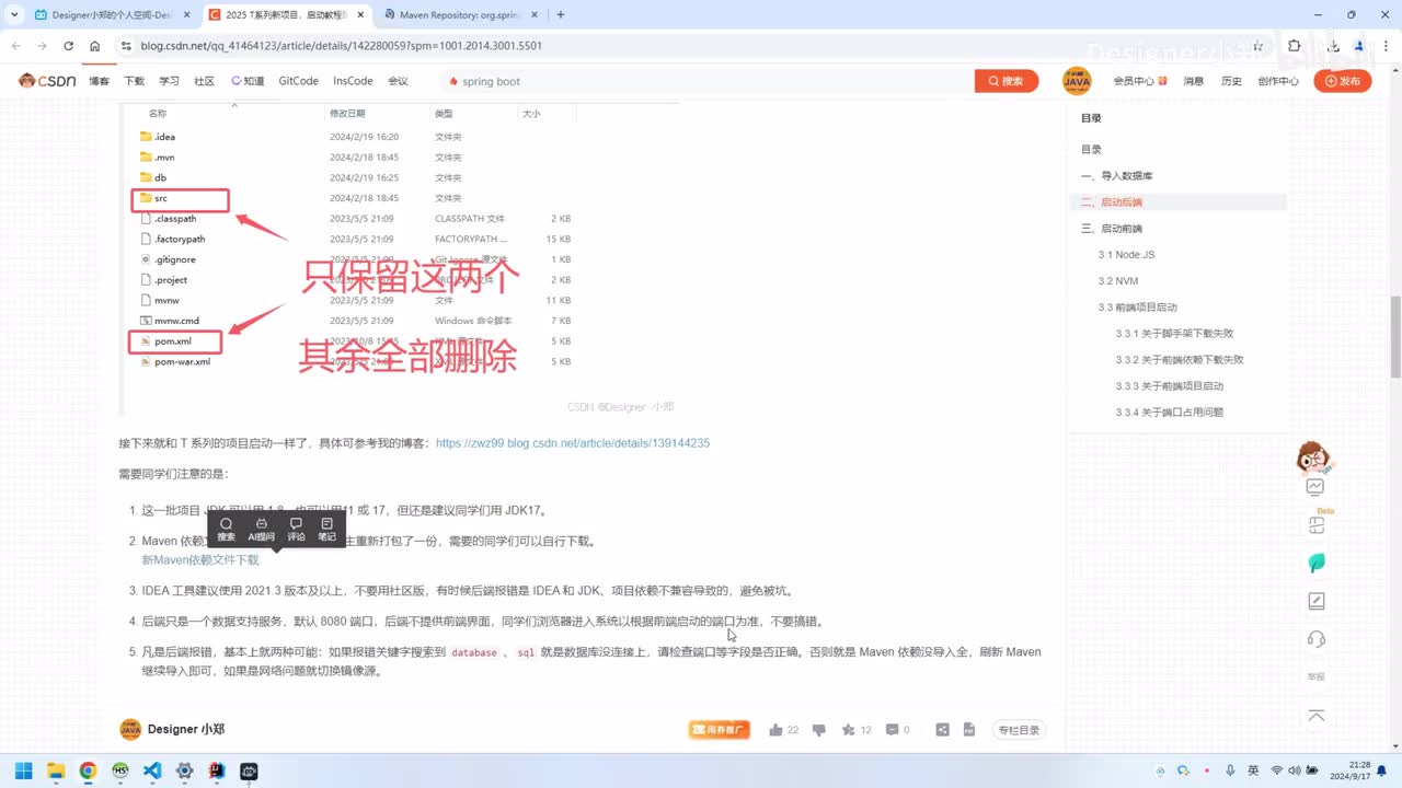 JDK IDEA安装和项目后端的运行