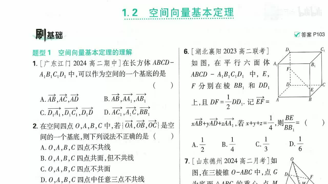 空间向量基本定理（刷基础）