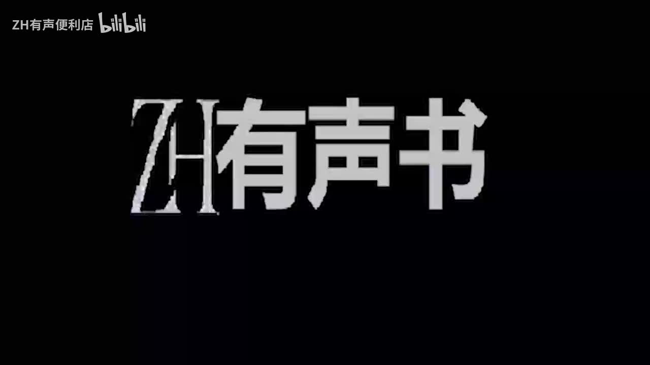 我的治愈系游戏__ZH有声书：__