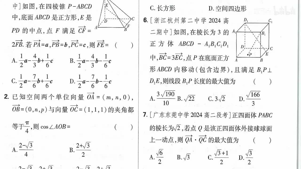 第1.1—1.3节综合训练2