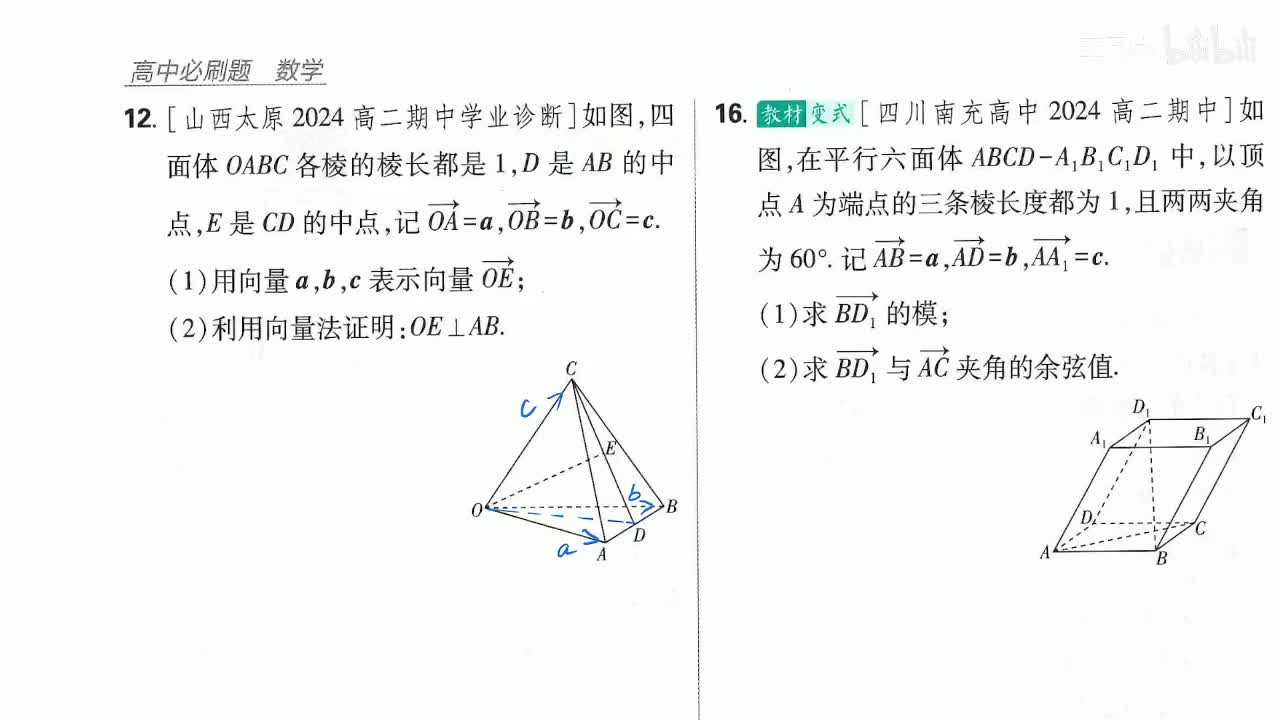 空间向量的数量积运算（刷基础）2