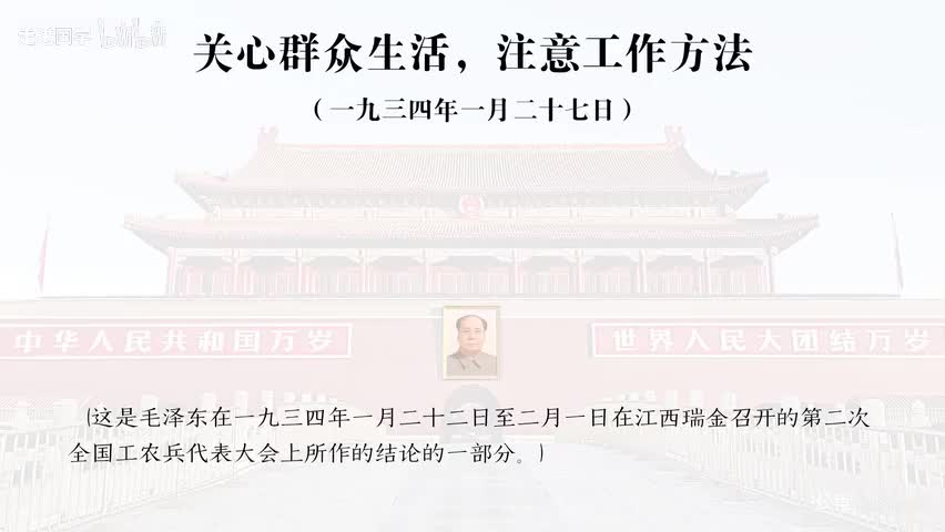 11-关心群众生活，注意工作方法