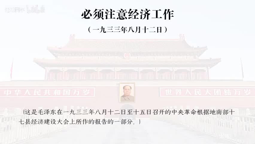 8-必须注意经济工作