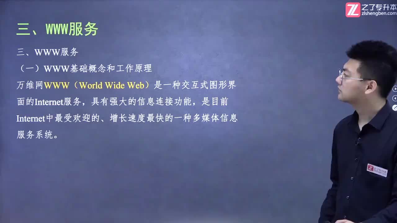 【第四章】09.Internet应用-万维网的应用（新）