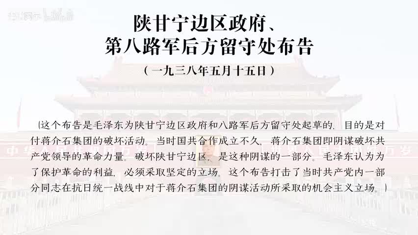 7-陕甘宁边区政府、第八路军后方留守处布告